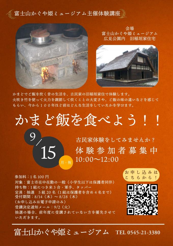チラシ：かまど飯を食べよう！！