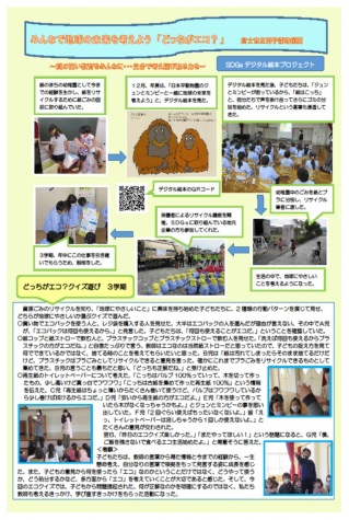 サムネイル画像（ポスターセッション「SDGsデジタル絵本プロジェクト」）