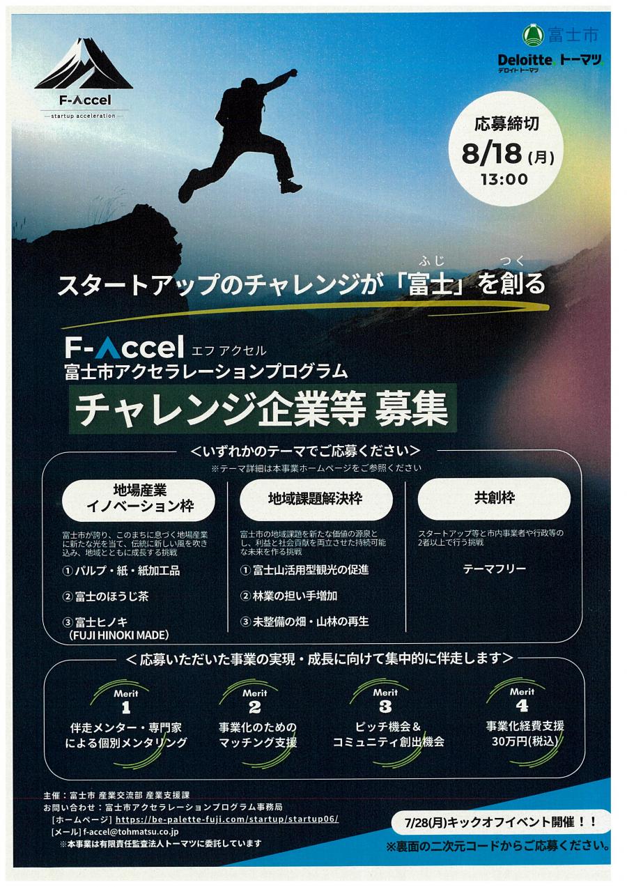 F-Accelチラシ表