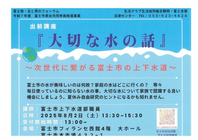 大切な水の話のチラシ