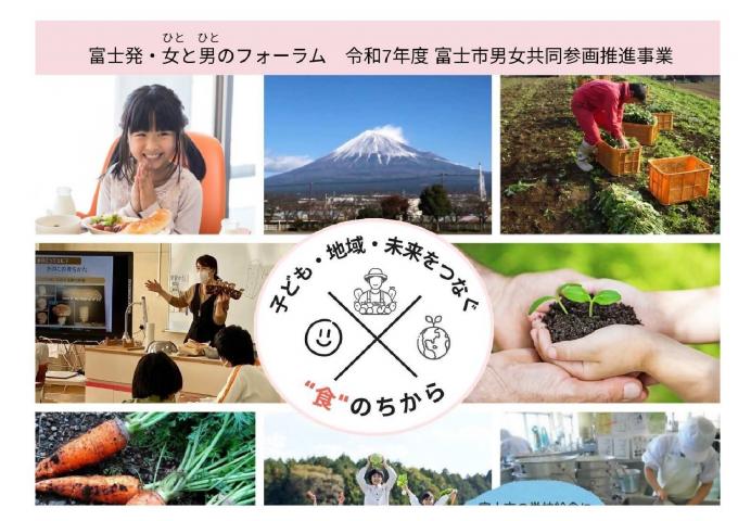 子ども・地域・未来をつなぐ＂食＂のちから