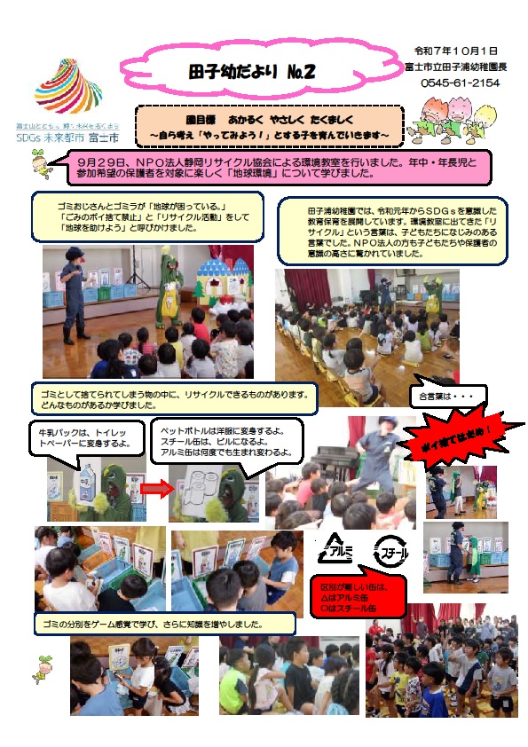 園長だより10月