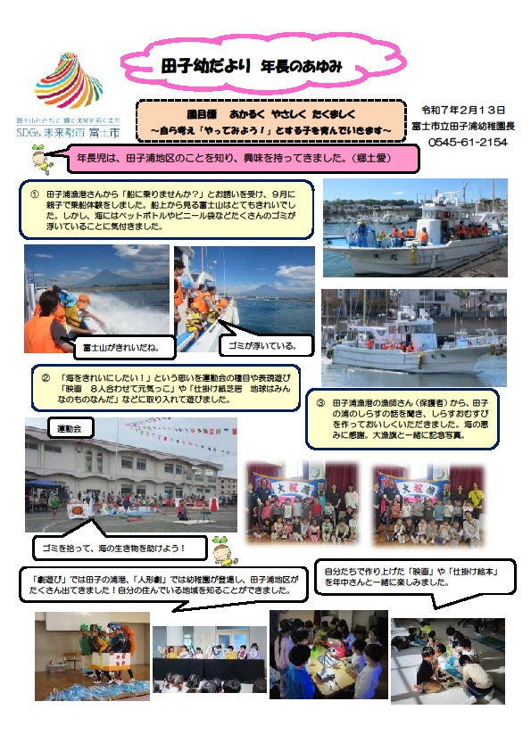 (2月園長だより1の画像)