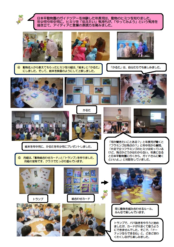 （2月園長だより2の画像）