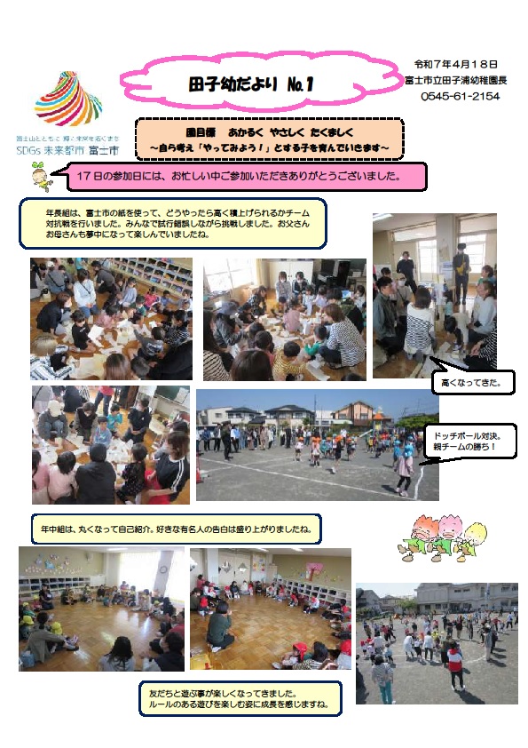 園長だより4月