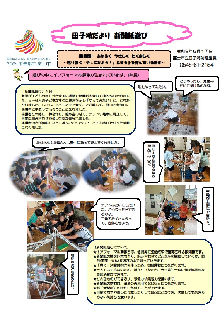 園長だより新聞遊びの様子1