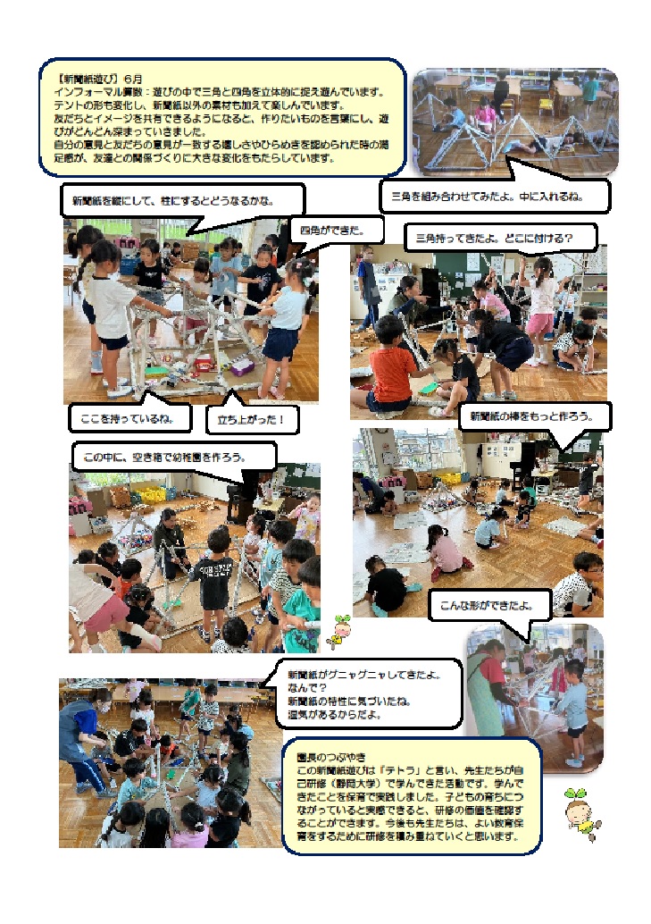園長だより新聞遊びの様子2