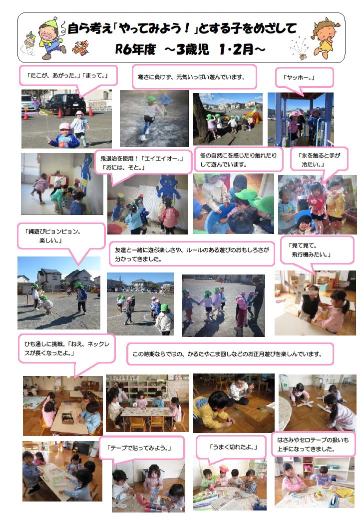 （画像）3歳児　令和6年度1月2月の遊びの様子