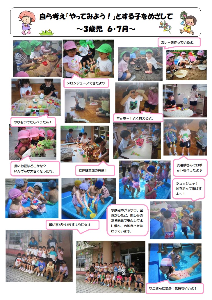 3歳児6月7月