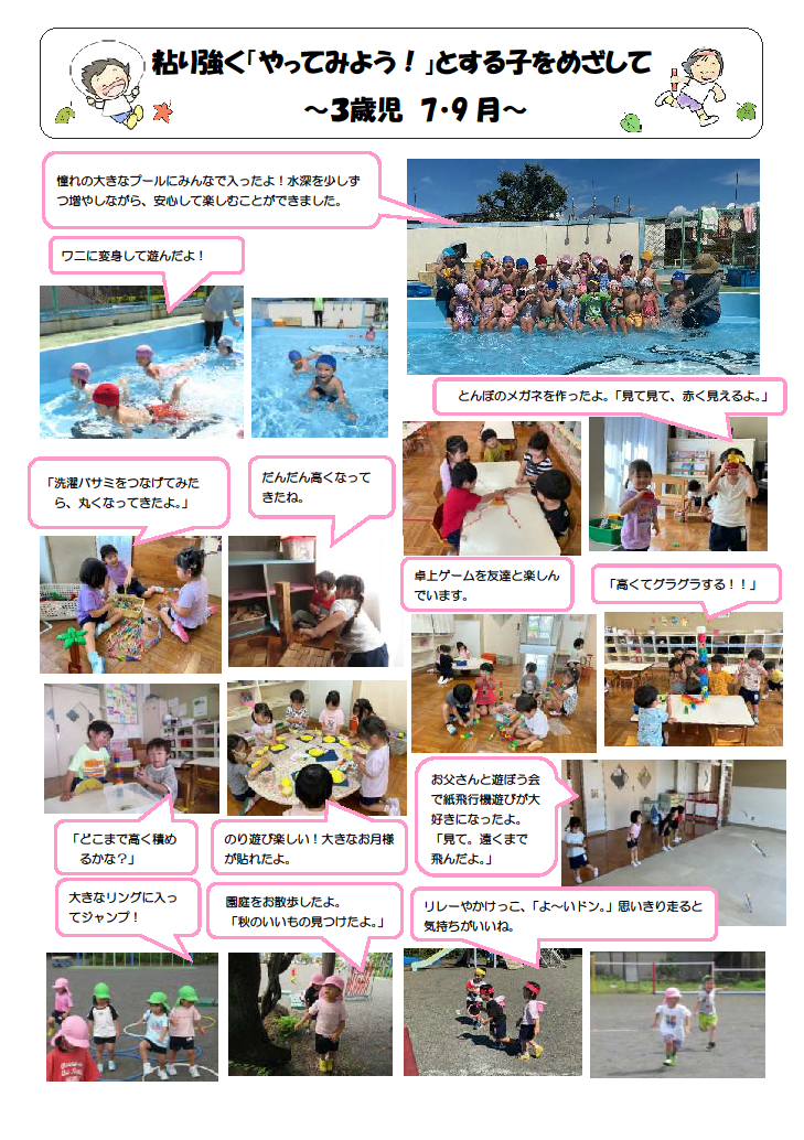3歳7月9月の様子