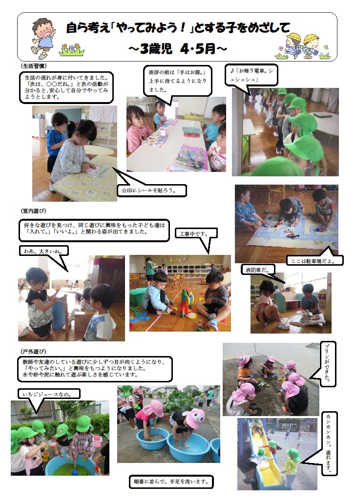 3歳児4月5月の遊び