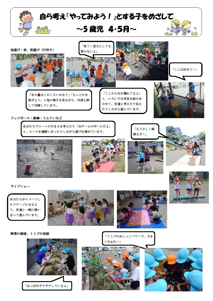 5歳4月5月の遊び