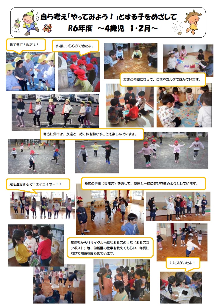 （画像）4歳児　令和6年度1月2月の遊びの様子
