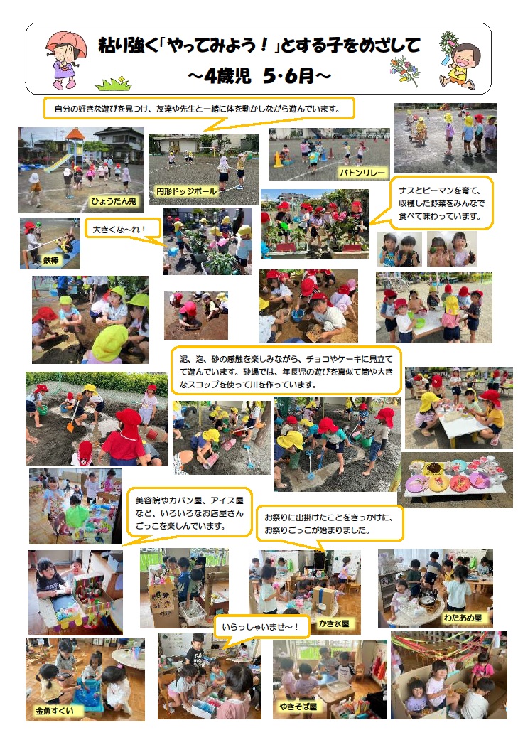 4歳児5月6月の遊びの様子