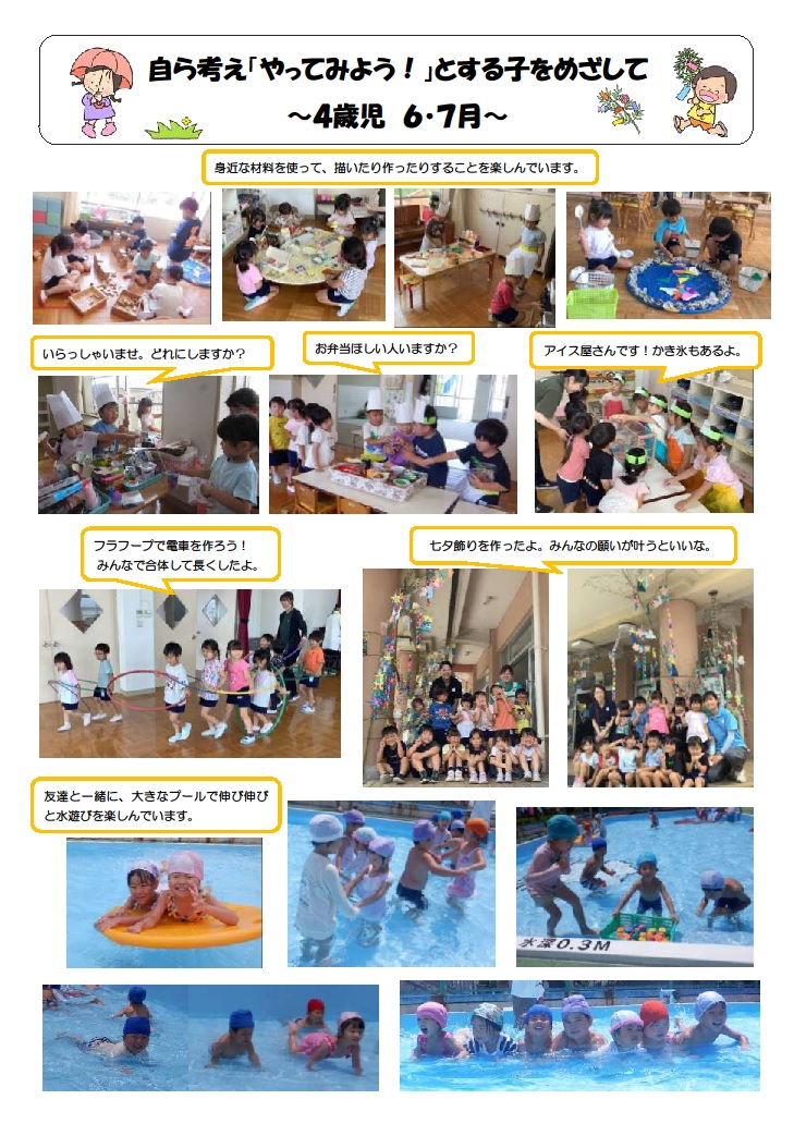 4歳6月7月