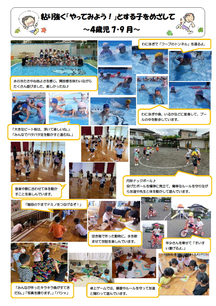 4歳児7月9月の遊びの様子