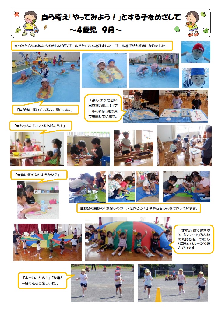 4歳児9月