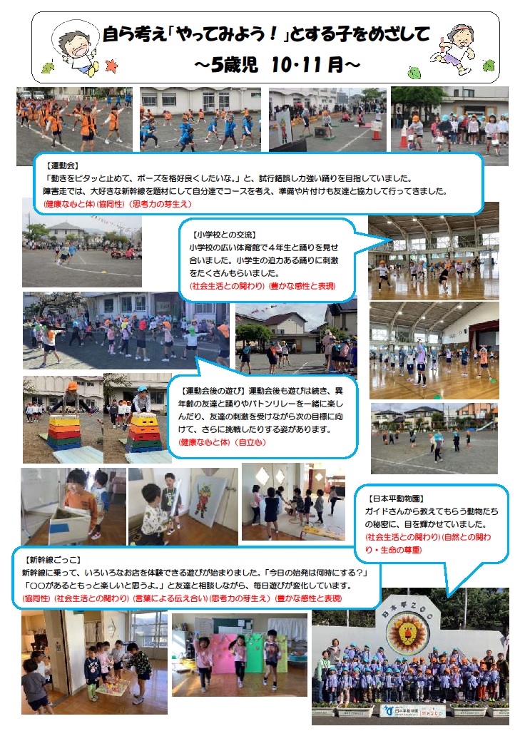 5歳児10,11月