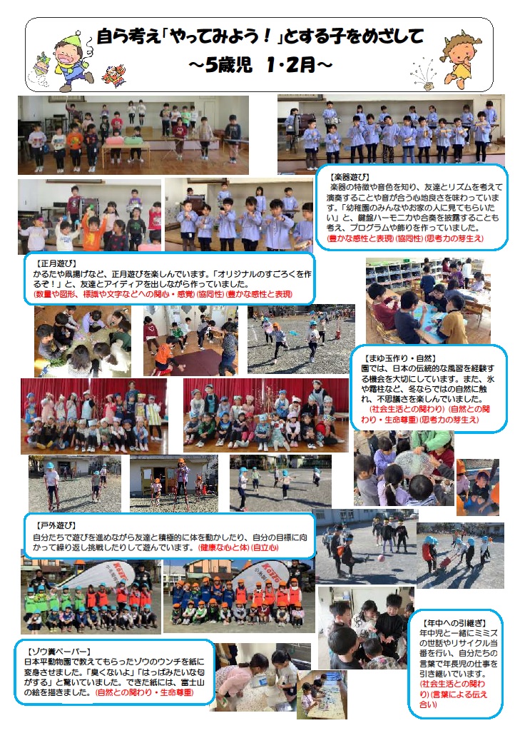 5歳児1月2月の遊び