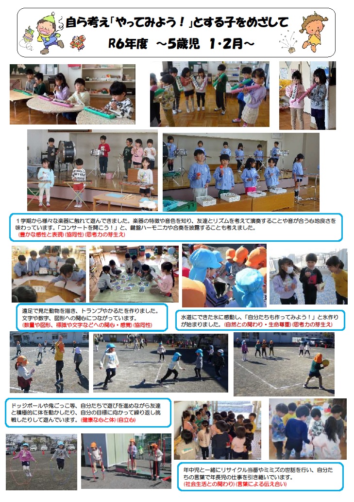 （画像）5歳児　令和6年度1月2月の遊びの様子