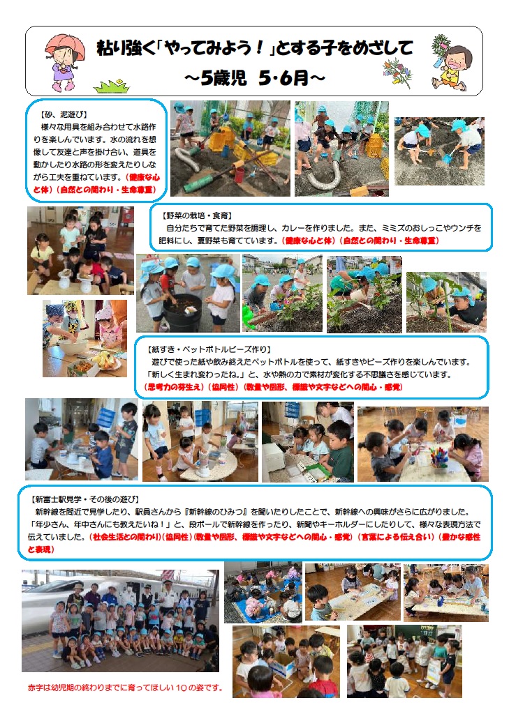 5歳児5月6月の遊びの様子