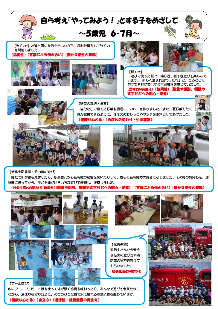 5歳6月7月