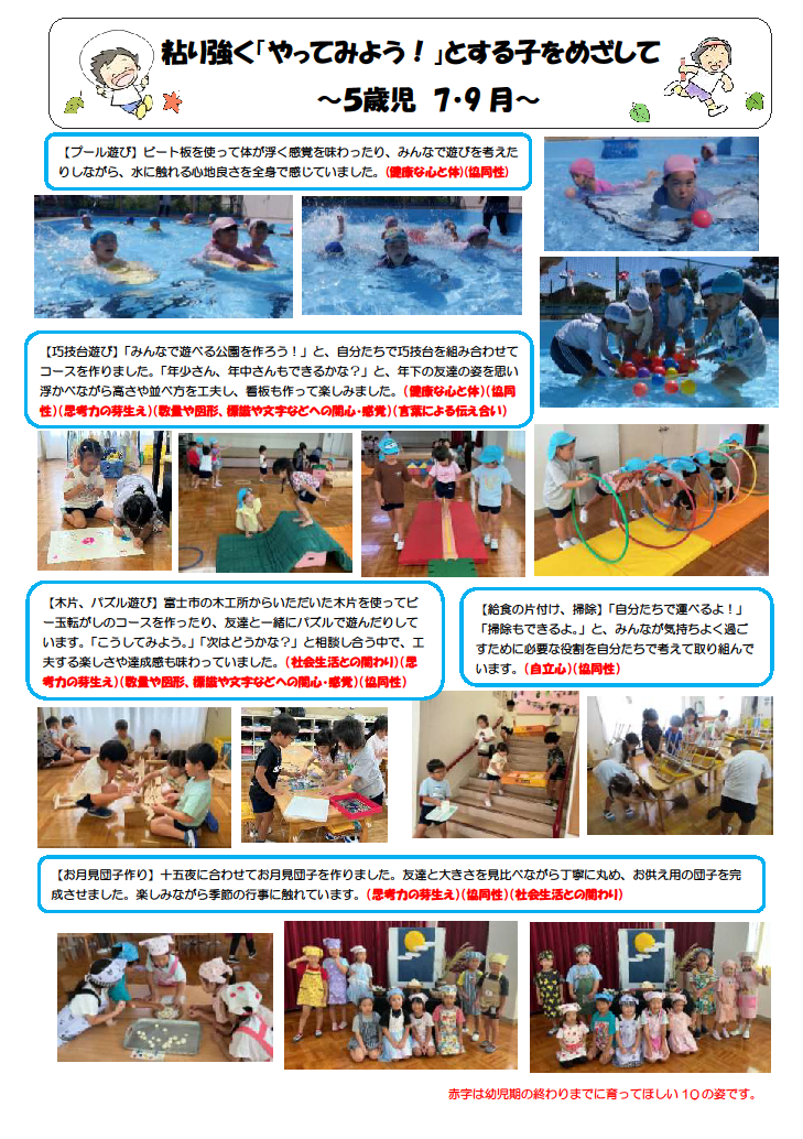 5歳児7月9月の様子