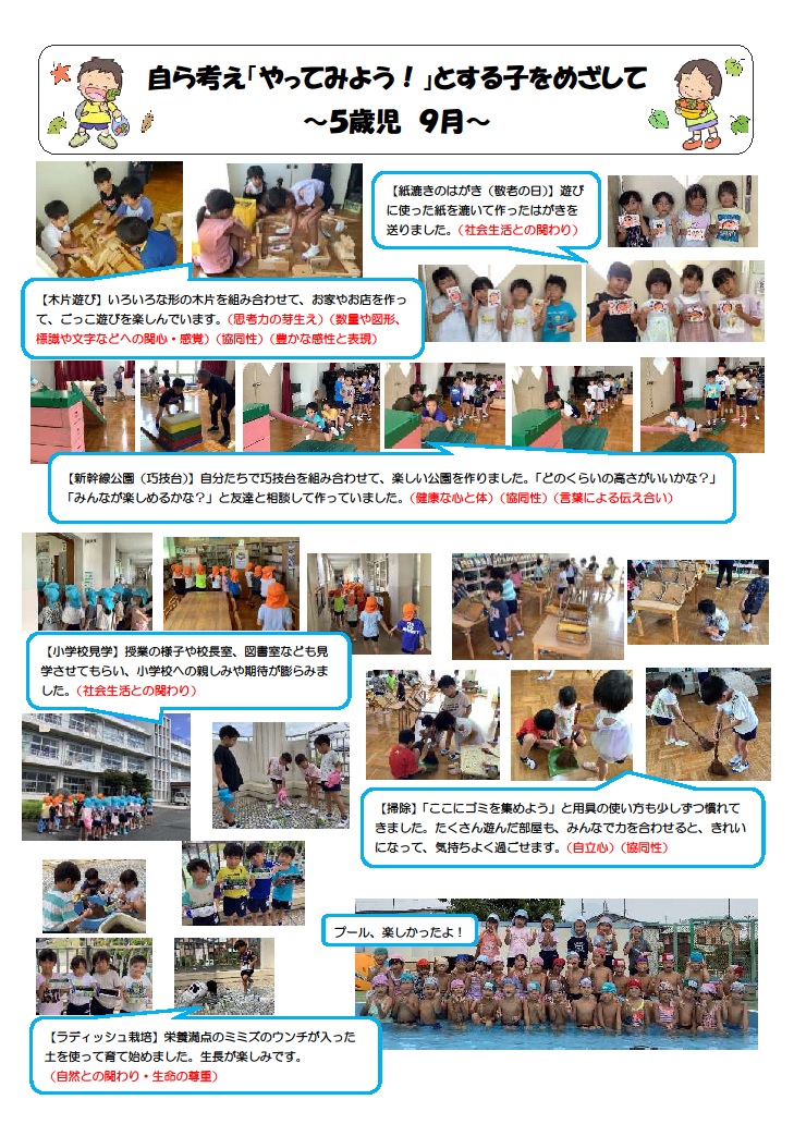 5歳児9月
