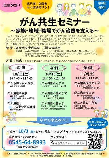 がん共生セミナー