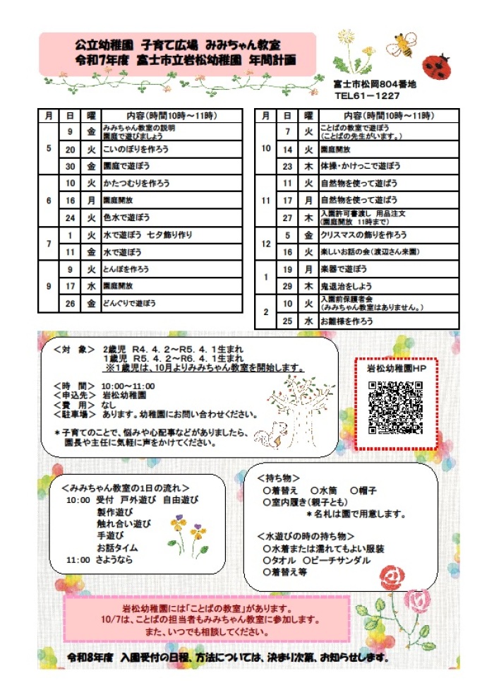 （図）みみちゃん教室年間計画表