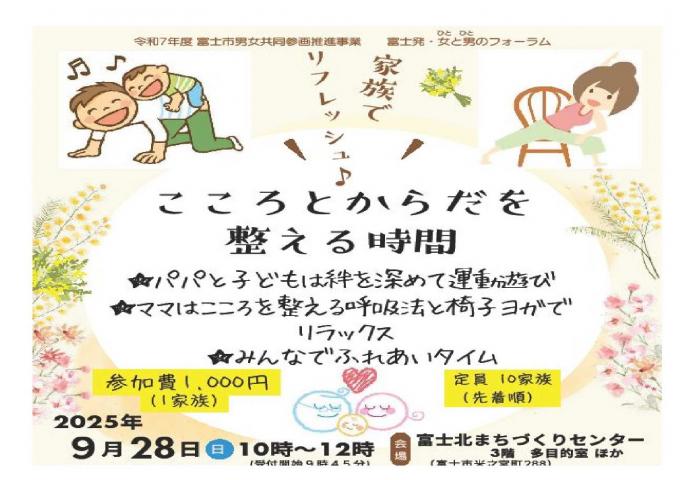 家族でリフレッシュ♪こころとからだを整える時間