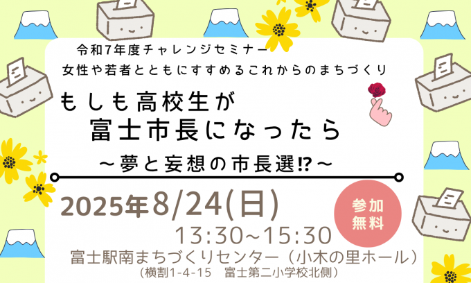 R7チャレンジセミナーサムネイル