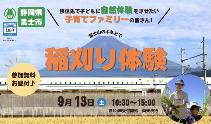 稲刈りサムネイル