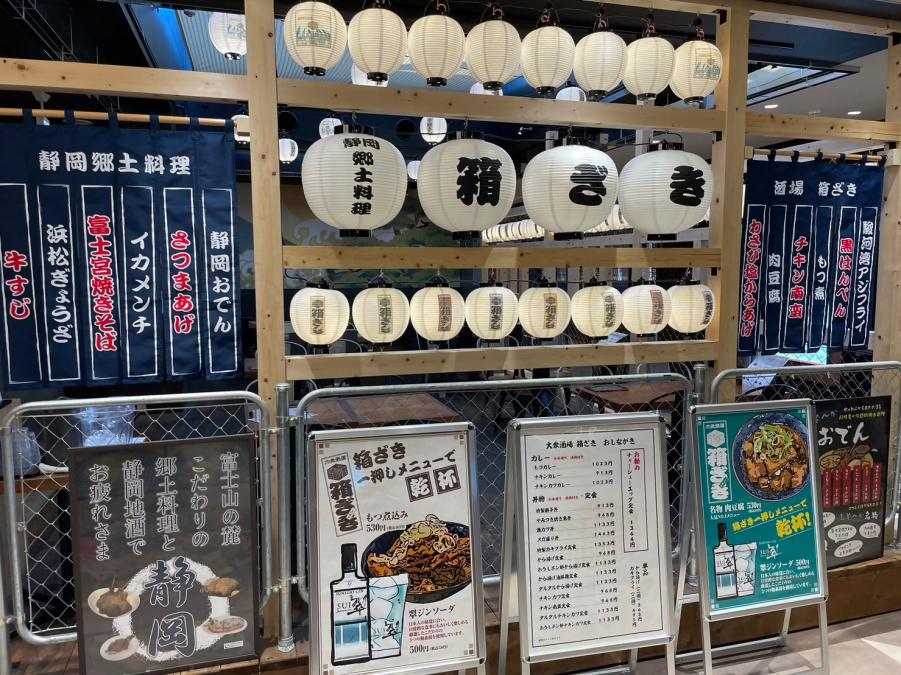 箱ざき