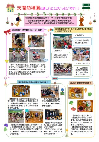 (天間幼稚園紹介ドキュメンテーションの図)