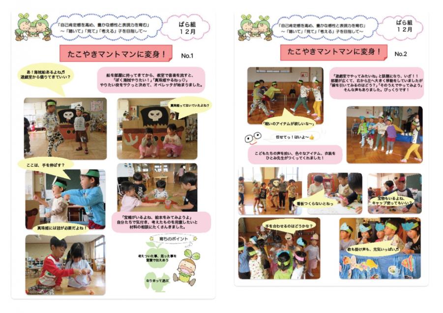 ばらドキュたこ