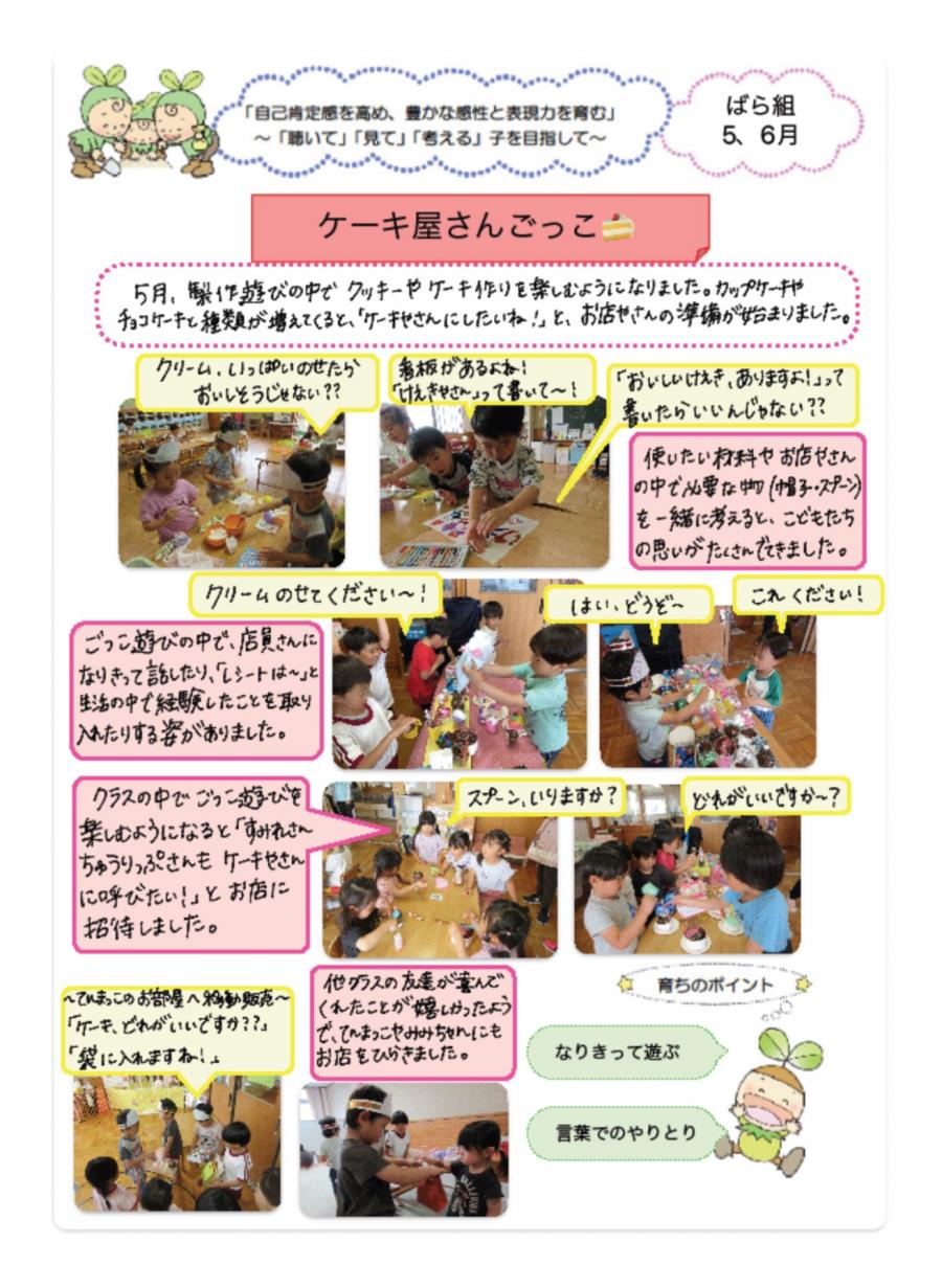 ばらドキュケーキ