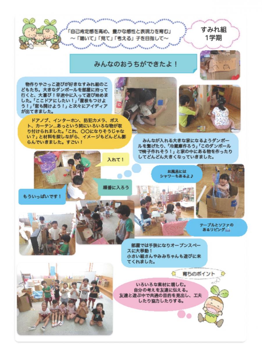 すみれドキュ家