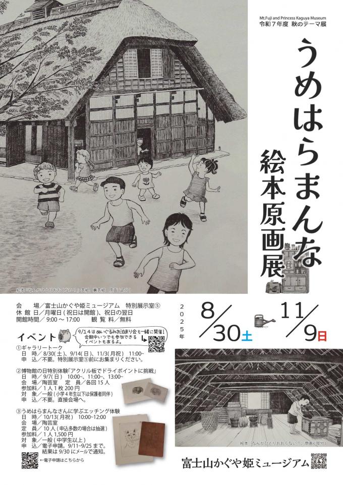 チラシーうめはらまんな絵本原画展