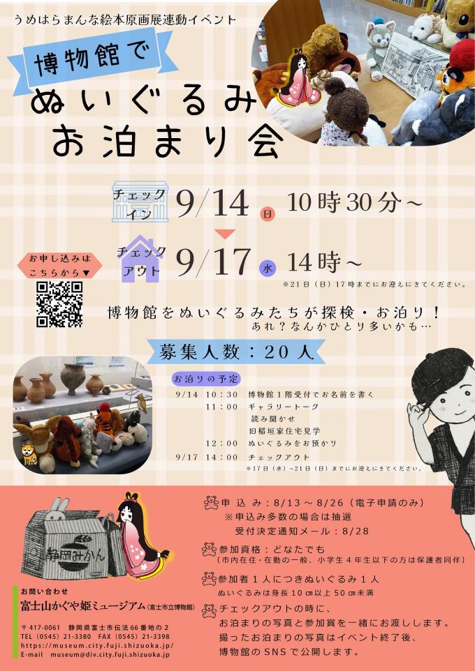 チラシ：ぬいぐるみお泊まり会