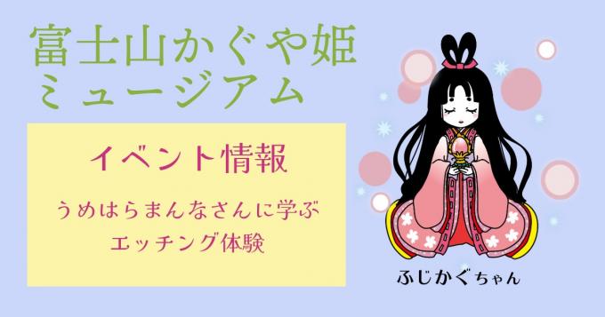 エッチング体験