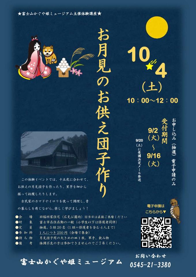 チラシーお月見団子
