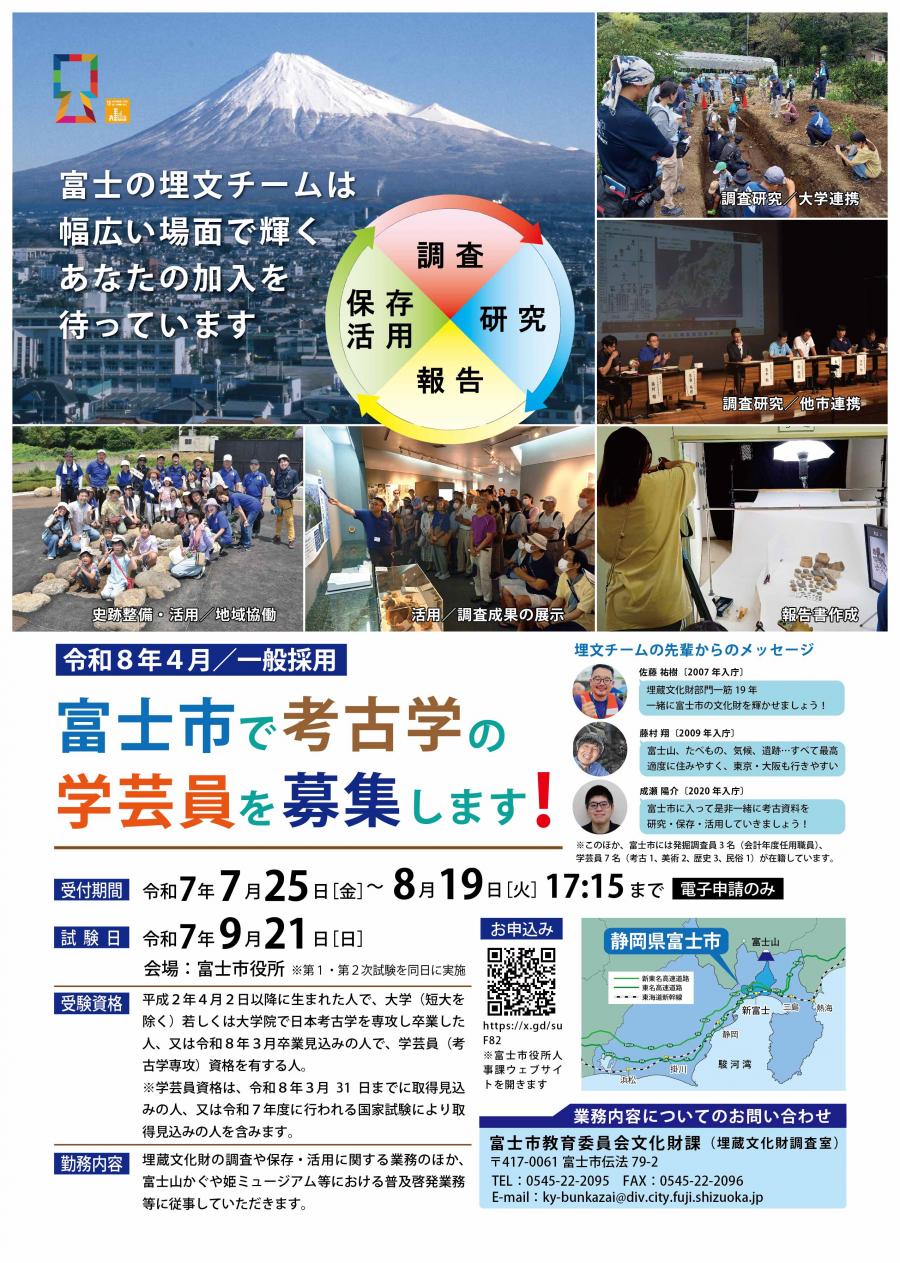 富士市学芸員募集チラシ
