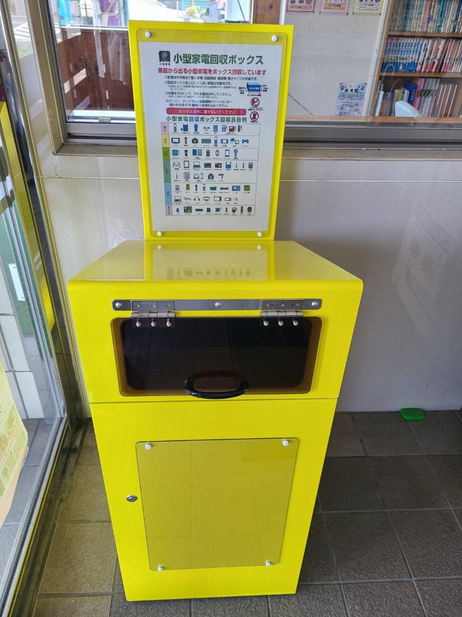 小型家電回収ボックス
