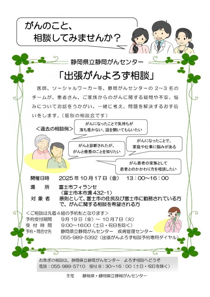 がんよろず相談ちらし