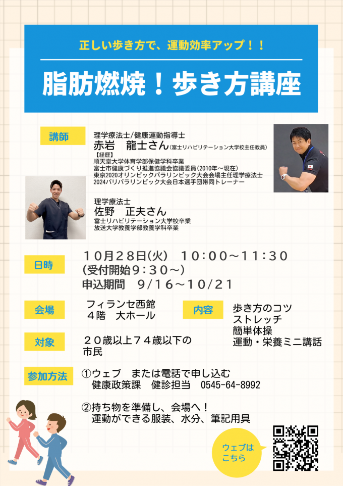 10月運動講座ちらし