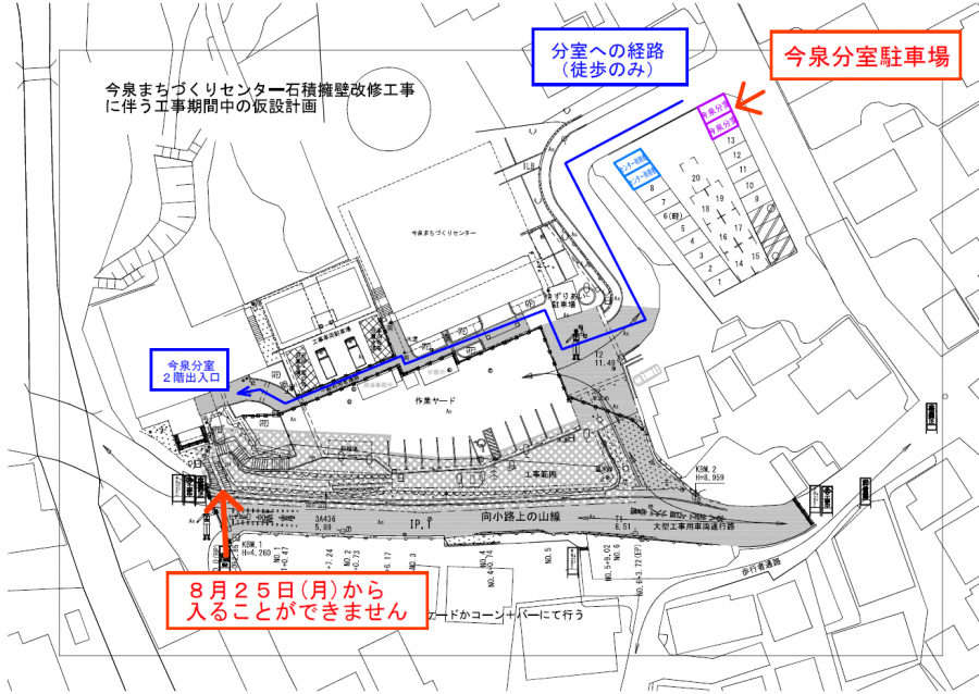 制限箇所平面図