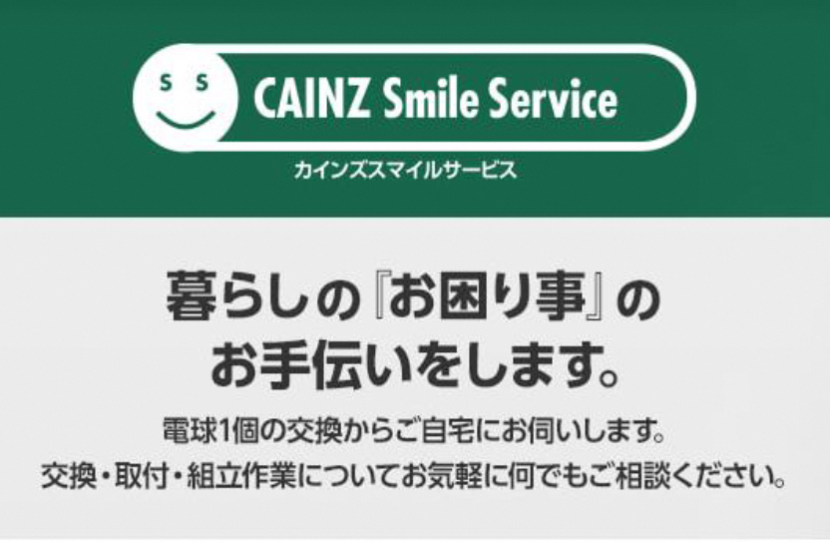 カインズふじてん