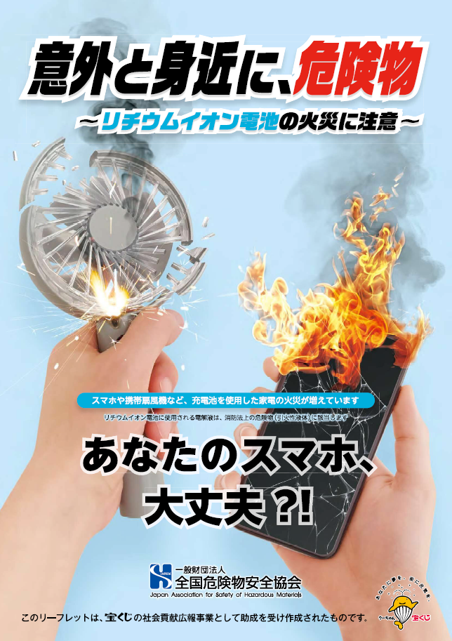あなたのスマホ、大丈夫？