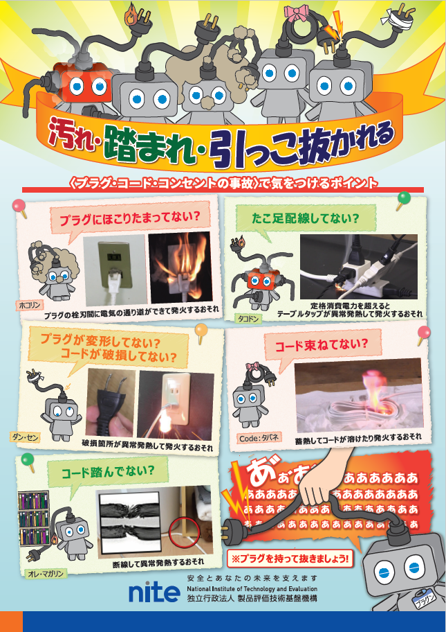 コンセント火災リーフレット